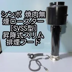 2026年最新】シンポ ロースターの人気アイテム - メルカリ