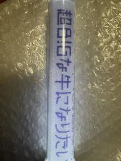 2026年最新】m!lk ペンライト 曽野舜太の人気アイテム - メルカリ