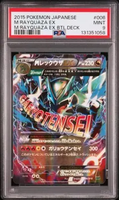 2026年最新】レックウザex psa10の人気アイテム - メルカリ