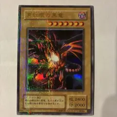 2026年最新】真紅眼の黒竜 p5-01の人気アイテム - メルカリ