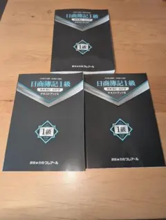 2026年最新】簿記1級 クレアールの人気アイテム - メルカリ