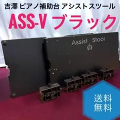 2026年最新】吉澤 ヨシザワ PEACOCK ピアノ補助台 アシストスツール