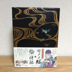 2026年最新】モノノ怪+怪~ayakashi~化猫 DVD-BOX (初回限定生産)の人気