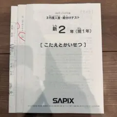 2026年最新】サピックス組み分けテストの人気アイテム - メルカリ