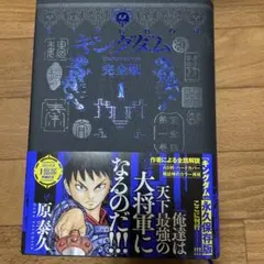 2026年最新】キングダム 初版 1巻の人気アイテム - メルカリ