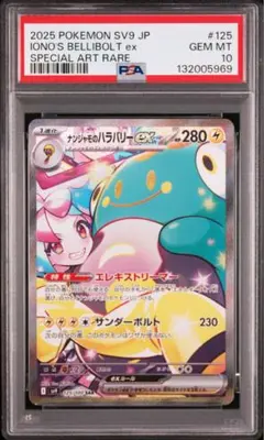 2026年最新】ナンジャモ psa10 sarの人気アイテム - メルカリ