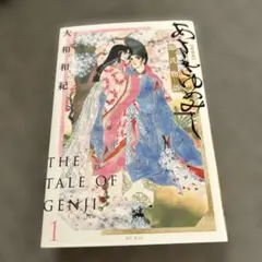 2026年最新】あさきゆめみし 新装版の人気アイテム - メルカリ