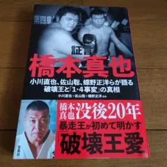 2026年最新】破壊王 橋本の人気アイテム - メルカリ