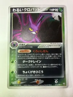 2026年最新】ロケット団のクロバットの人気アイテム - メルカリ