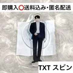 2026年最新】TxT スビン アクスタの人気アイテム - メルカリ
