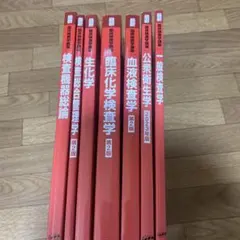 2026年最新】臨床検査技師 赤本の人気アイテム - メルカリ