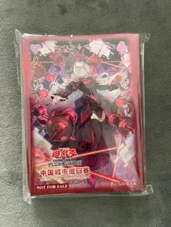 【即日発送】遊戯王 M∀LICE＜Q＞RED RANSOM スリーブ 新品未開封 遊戯王中国限定 M∀LICE＜Q＞RED RANSOMスリーブ - メルカリ