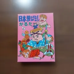 2026年最新】昔話かるたの人気アイテム - メルカリ