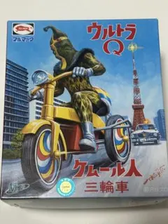 2026年最新】ケムール人 三輪車の人気アイテム - メルカリ