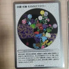 2026年最新】村上隆 カード ふるさと納税の人気アイテム - メルカリ