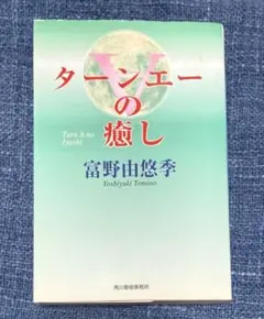 2026年最新】ターンエーの癒しの人気アイテム - メルカリ