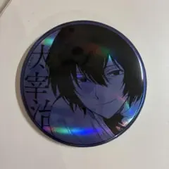 2026年最新】大博覧会 缶バッジ 太宰の人気アイテム - メルカリ