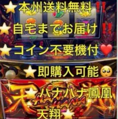 2026年最新】ハナハナ鳳凰天翔の人気アイテム - メルカリ