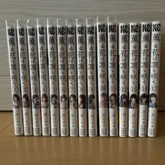 2026年最新】薫る花は凛と咲く 全巻の人気アイテム - メルカリ