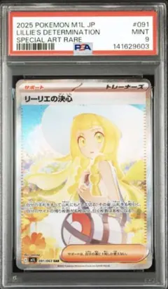 2026年最新】リーリエ sar psa10の人気アイテム - メルカリ