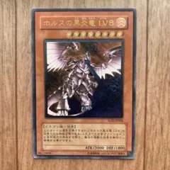 2026年最新】ホルスの黒炎竜 lv8 レリーフの人気アイテム - メルカリ