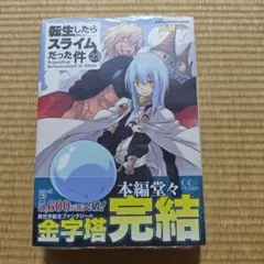 2026年最新】転すら23巻の人気アイテム - メルカリ