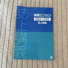 2026年最新】論理エンジン os1の人気アイテム - メルカリ