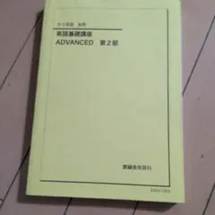 2026年最新】鉄緑会 英語 中3の人気アイテム - メルカリ