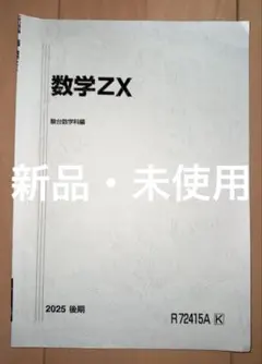 2026年最新】数学zxの人気アイテム - メルカリ