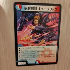 2026年最新】疾封怒闘 キューブリックの人気アイテム - メルカリ