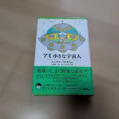 2026年最新】小さな宇宙人アミの人気アイテム - メルカリ