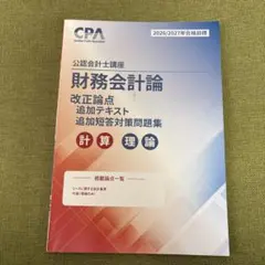 2026年最新】cpa 改正論点の人気アイテム - メルカリ