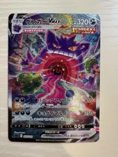 2026年最新】ゲンガーVMAX 020/019 SAの人気アイテム - メルカリ