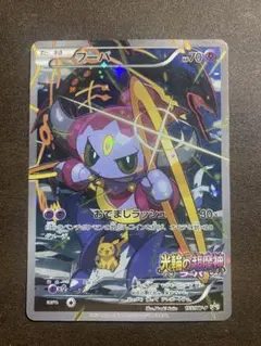 フーパ：光輪の超魔神 フーパ 入場者プレゼント PROMO XYシリーズ