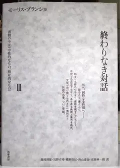 2026年最新】モーリス・ブランショの人気アイテム - メルカリ