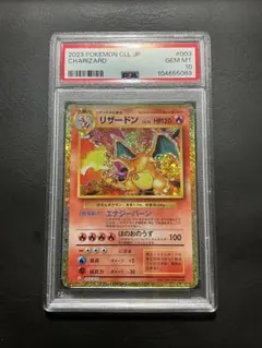 2026年最新】リザードン psa10 クラシックの人気アイテム - メルカリ