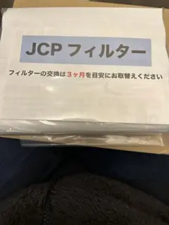2026年最新】回帰水 フィルター jcpの人気アイテム - メルカリ