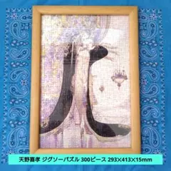 2026年最新】ジグソーパズル+天野の人気アイテム - メルカリ