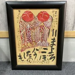 2026年最新】佐藤勝彦 絵画の人気アイテム - メルカリ