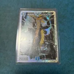 2026年最新】飛翔龍5000vt ダイヤモンドの人気アイテム - メルカリ