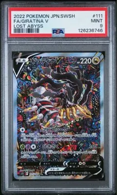 2026年最新】ギラティナv sa psa9の人気アイテム - メルカリ