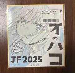 2026年最新】ジャンプフェア 色紙 アオのハコの人気アイテム - メルカリ