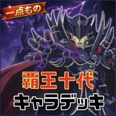 2026年最新】遊戯十代デッキの人気アイテム - メルカリ