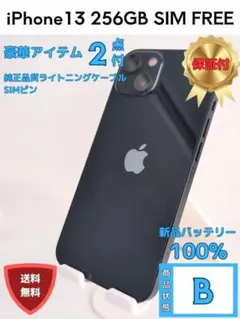 2026年最新】iPhone13 256 バッテリー100の人気アイテム - メルカリ