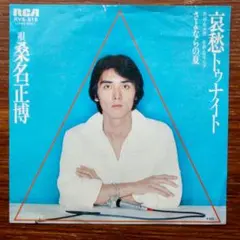 2026年最新】桑名正博 レコードの人気アイテム - メルカリ