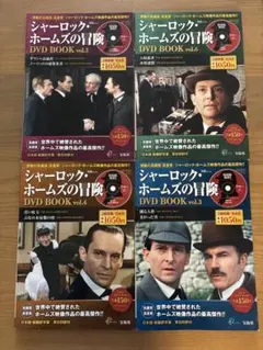2026年最新】シャーロック・ホームズの冒険 23巻 [DVD]の人気アイテム