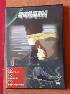2026年最新】銀河鉄道999 dvdコレクションの人気アイテム - メルカリ