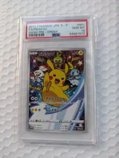 2026年最新】ピカチュウ 001/s-p psa10の人気アイテム - メルカリ