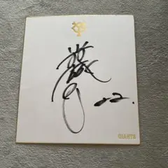 2026年最新】小林誠司 直筆サインの人気アイテム - メルカリ