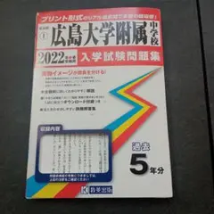 2026年最新】広島大学附属中学校の人気アイテム - メルカリ